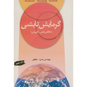 کتاب گرمایشتابشی