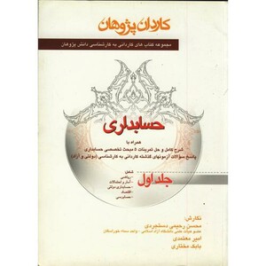 کتاب حسابداری ج 1