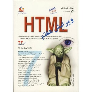 کتاب آموزش گام به گام HTML 7