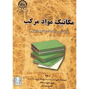 کتاب مکانیک موادمرکب