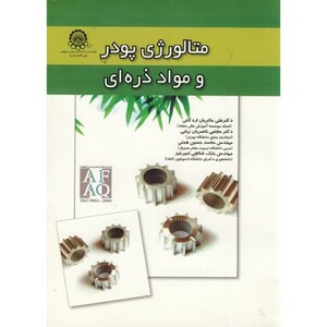 کتاب متالوژی پودر و مواد ذره ای