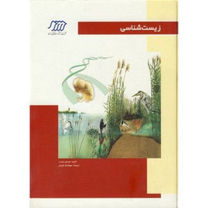 کتاب زیست شناسی نشر فنی ایران