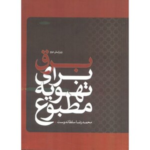 کتاب برق برای تهویه مطبوع