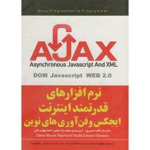 کتاب نرم افزارهای قدرتمند اینترنت ایجکس و فن آوری های نوین