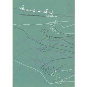 کتاب اسکیس دست آزاد