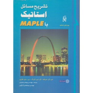 کتاب تشریح مسائل استاتیک با Maple