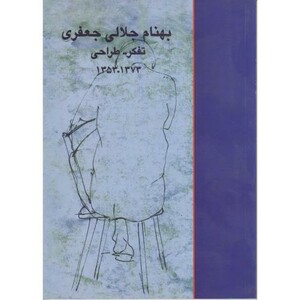کتاب تفکر - طراحی 1353 - 1373