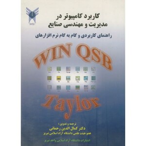 کتاب کاربرد کامپیوتر در مدیریت و مهندسی صنایع