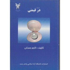 کتاب در قیمتی