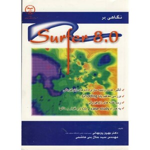 کتاب نگاهی بر SUFER 8.0