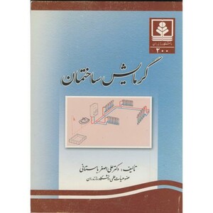 کتاب گرمایش ساختمان