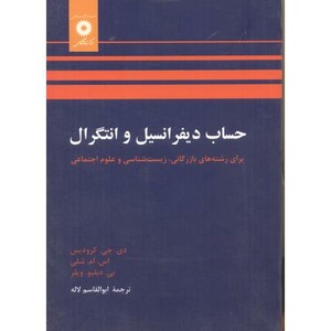 حساب دیفرانسیل و انتگرال نشر مرکزنشردانشگاهی
