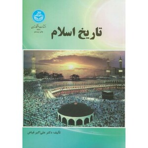 کتاب تاریخ اسلام 176469
