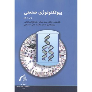 بیوتکنولوژی صنعتی