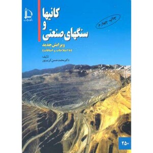 کتاب کانیها و سنگهای صنعتی
