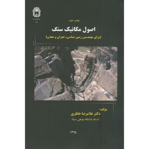 کتاب اصول مکانیک سنگ