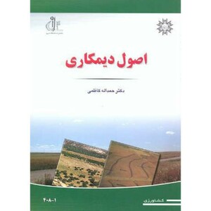 کتاب اصول دیمکاری