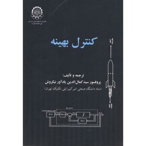 کتاب کنترل بهینه