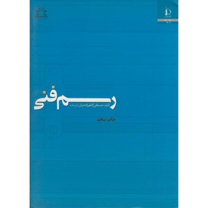 کتاب رسم فنی نشر دانشگاه فردوسی