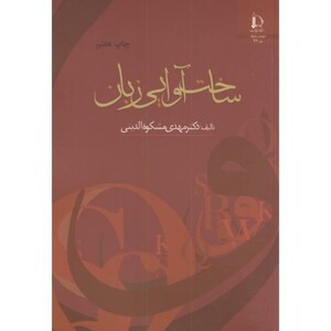 کتاب ساخت آوایی زبان