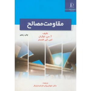 کتاب مقاومت مصالح نشر دانشگاه فردوسی