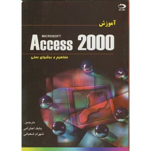 آموزشMICROSAFT ACCESS2000