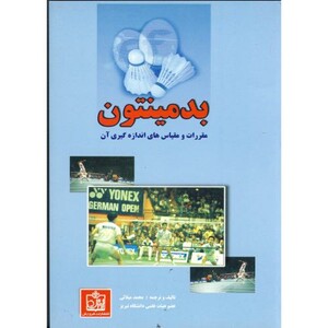 کتاب آموزش بدمینتون نشر فروزش