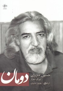 کتاب دومان تورکو شعرلر