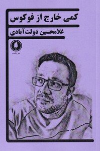 کتاب کمی خارج از فوکوس