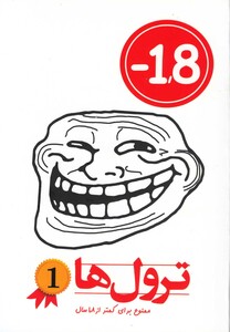 کتاب ترول ها 1