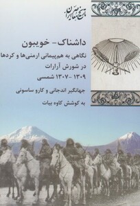 کتاب داشناک خویبون