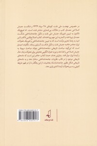 اصلاح طلبی ناکام