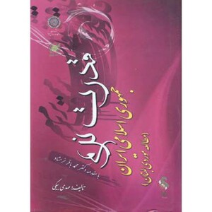 کتاب قدرت نرم جمهوری اسلامی ایران