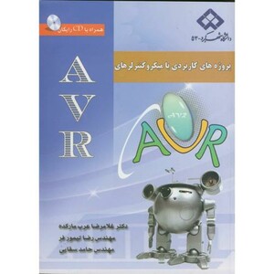 کتاب پروژه های کاربردی با میکروکنترلرهایAVR باCD