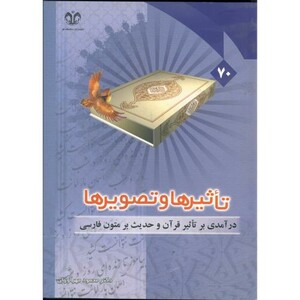 کتاب تاثیرها و تصویرها