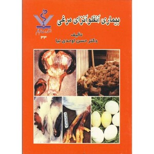 کتاب بیماری آنفلونزای مرغی
