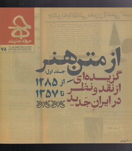 مجله حرفه هنرمند 78