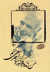 کتاب من زنده ام هنوز و غزل فکر می کنم