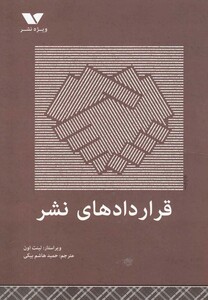 کتاب قرارداد های نشر