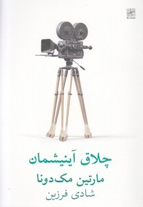 کتاب چلاق آینیششمان نمایشنامه