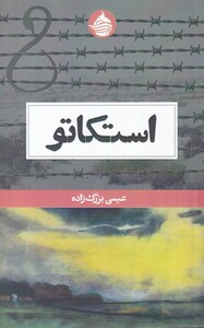 کتاب استکاتو