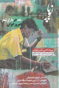 مجله ادبی نوپا شماره 3