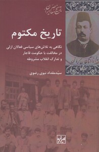 کتاب تاریخ مکتوم