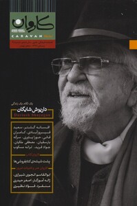 مجله کاروان دوماهنامه ‌ شماره 25