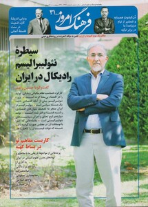 مجله ماهنامه فرهنگ امروز 31