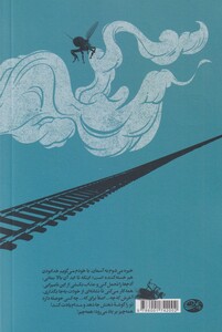 کتاب قطار شرق هرگز به مقصد نرسید
