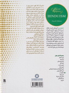 کتاب ادیان جهان‌ هندوئیسم
