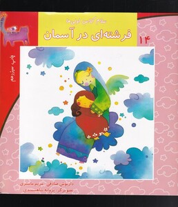 سلام کلاس اولی ها 14 فرشته ای درآسمان