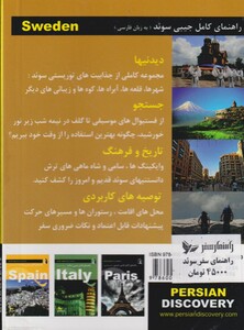 کتاب راهنمای کامل جیبی سوئد