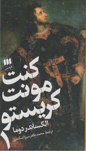 کتاب کنت مونت کریستو 2جلدی 180656